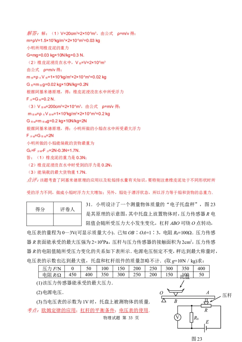 2010年威海市中考物理试题_中考真题_4.物理中考真题2015-2024年_地区卷_山东省_山东威海物理10-20