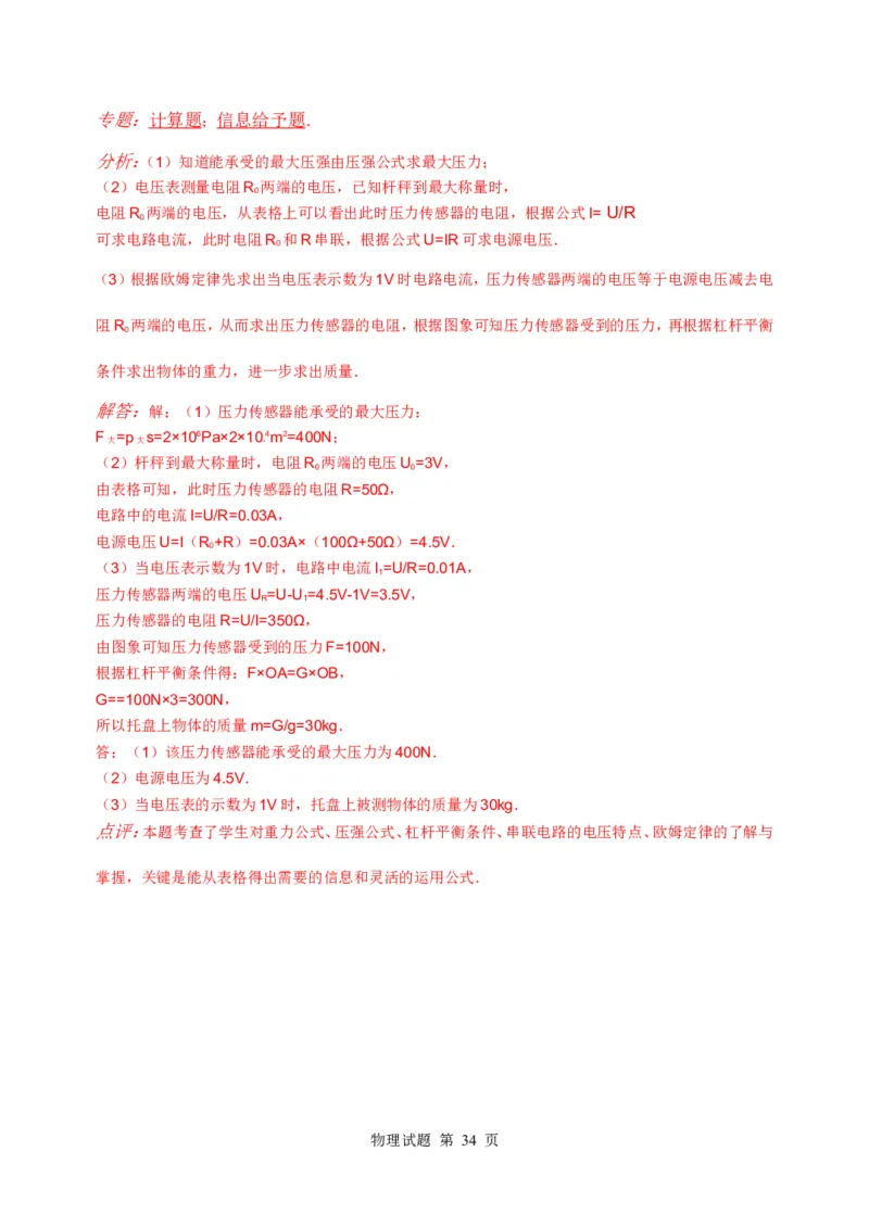 2010年威海市中考物理试题_中考真题_4.物理中考真题2015-2024年_地区卷_山东省_山东威海物理10-20