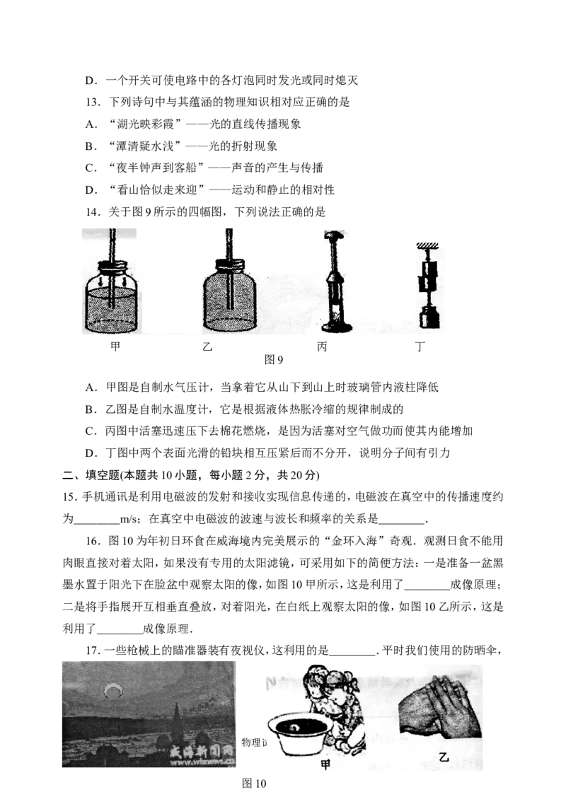 2010年威海市中考物理试题_中考真题_4.物理中考真题2015-2024年_地区卷_山东省_山东威海物理10-20