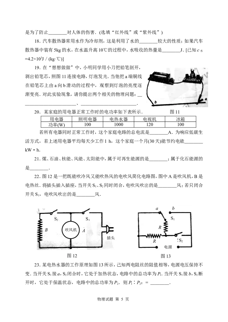 2010年威海市中考物理试题_中考真题_4.物理中考真题2015-2024年_地区卷_山东省_山东威海物理10-20