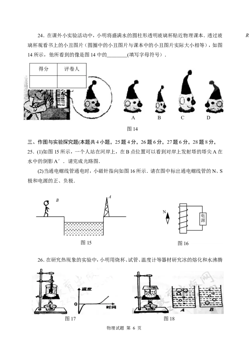 2010年威海市中考物理试题_中考真题_4.物理中考真题2015-2024年_地区卷_山东省_山东威海物理10-20