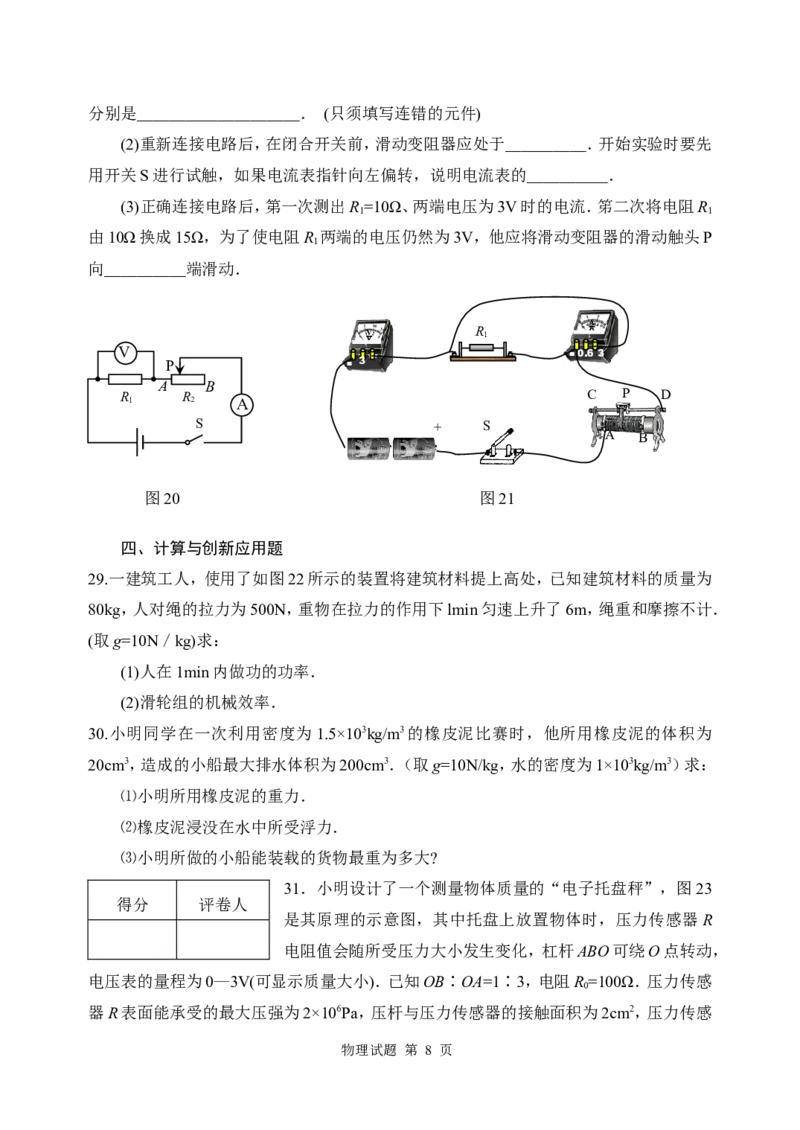 2010年威海市中考物理试题_中考真题_4.物理中考真题2015-2024年_地区卷_山东省_山东威海物理10-20