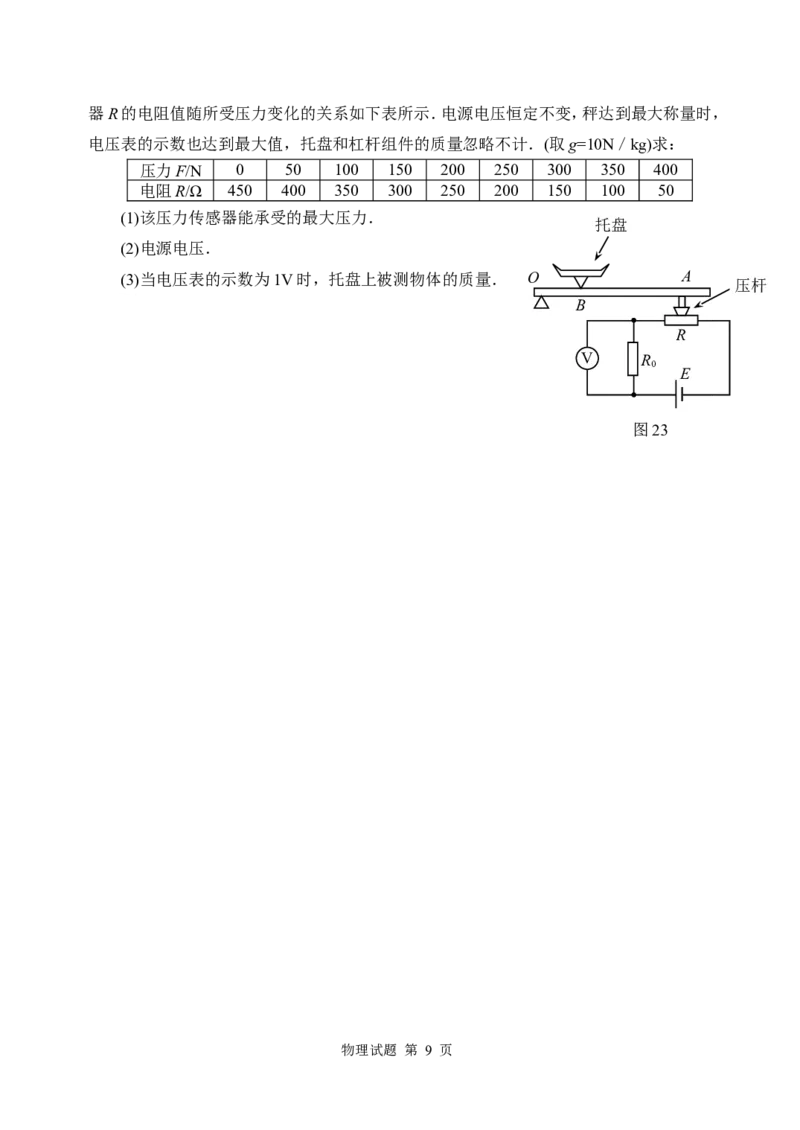 2010年威海市中考物理试题_中考真题_4.物理中考真题2015-2024年_地区卷_山东省_山东威海物理10-20