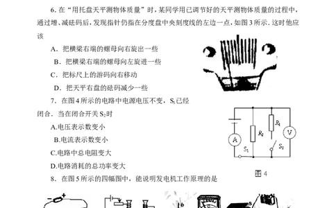 2010年威海市中考物理试题_中考真题_4.物理中考真题2015-2024年_地区卷_山东省_山东威海物理10-20