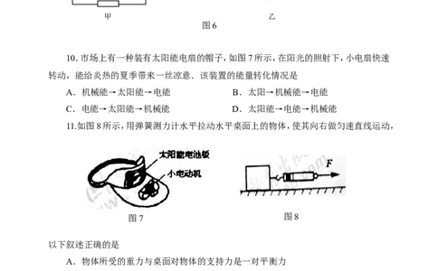 2010年威海市中考物理试题_中考真题_4.物理中考真题2015-2024年_地区卷_山东省_山东威海物理10-20