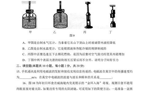 2010年威海市中考物理试题_中考真题_4.物理中考真题2015-2024年_地区卷_山东省_山东威海物理10-20