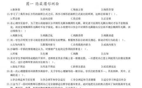 2018上中学教育知识与能力真题-题本_4-教培资料-26年最新资料-同步更新_初中高中教资_2025上中学教资笔试_062025上教资笔试考前冲刺汇总_01、历年真题合集
