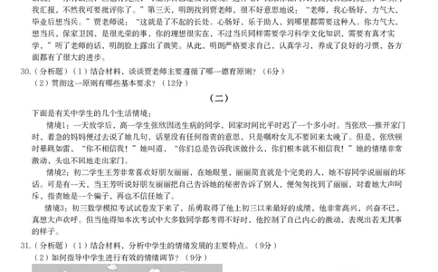 2018上中学教育知识与能力真题-题本_4-教培资料-26年最新资料-同步更新_初中高中教资_2025上中学教资笔试_062025上教资笔试考前冲刺汇总_01、历年真题合集