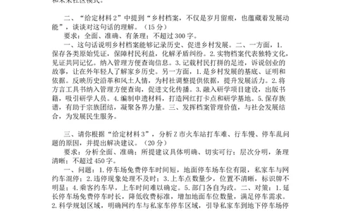 20251120二期第五套答案_2026考公资料_（01）花生十三_03套题班2026年花生十三行测申论套题二期_申论套题_答案