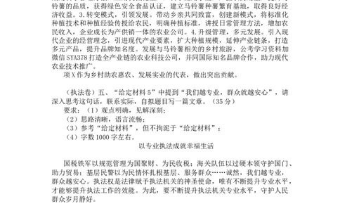 20251120二期第五套答案_2026考公资料_（01）花生十三_03套题班2026年花生十三行测申论套题二期_申论套题_答案
