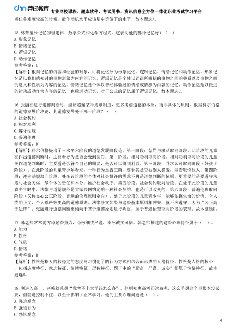 2019年下半年教师资格《中学教育知识与能力》试题（网友回忆版）_4-教培资料-26年最新资料-同步更新_初中高中教资_2025下中学教资笔试_05科一科二题库类_25中学教育知识与能力
