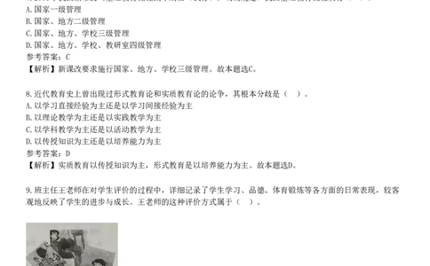 2019年下半年教师资格《中学教育知识与能力》试题（网友回忆版）_4-教培资料-26年最新资料-同步更新_初中高中教资_2025下中学教资笔试_05科一科二题库类_25中学教育知识与能力