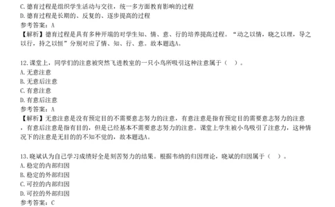 2019年下半年教师资格《中学教育知识与能力》试题（网友回忆版）_4-教培资料-26年最新资料-同步更新_初中高中教资_2025下中学教资笔试_05科一科二题库类_25中学教育知识与能力