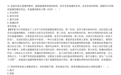 2019年下半年教师资格《中学教育知识与能力》试题（网友回忆版）_4-教培资料-26年最新资料-同步更新_初中高中教资_2025下中学教资笔试_05科一科二题库类_25中学教育知识与能力