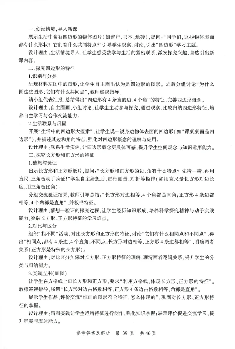 答案-小学-教育知识-卷3_教资_36🔥26上：各机构教资笔试押题汇总（西米学府汇总）_26上教资：小学押题汇总(1)_1.小学-冲刺密卷3套卷-H图（完结）