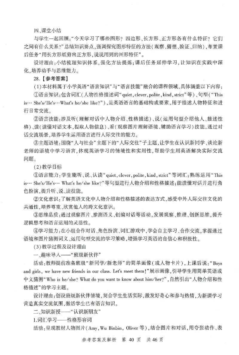 答案-小学-教育知识-卷3_教资_36🔥26上：各机构教资笔试押题汇总（西米学府汇总）_26上教资：小学押题汇总(1)_1.小学-冲刺密卷3套卷-H图（完结）