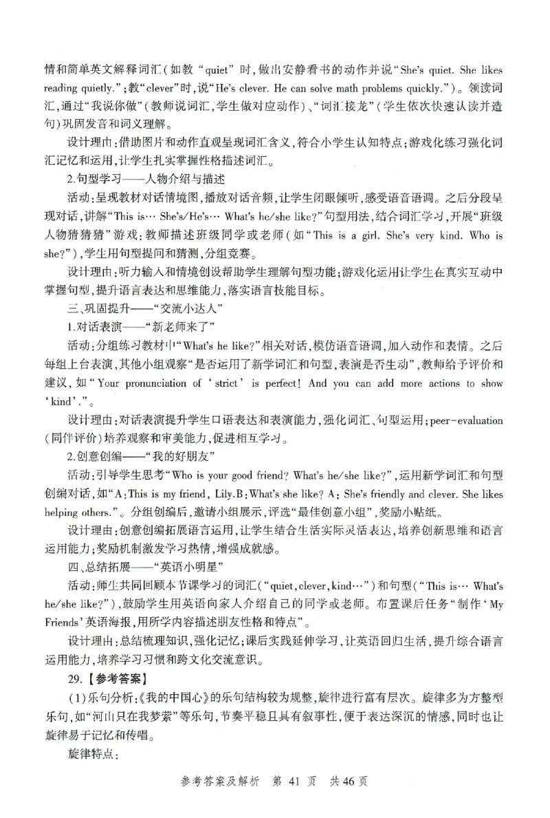 答案-小学-教育知识-卷3_教资_36🔥26上：各机构教资笔试押题汇总（西米学府汇总）_26上教资：小学押题汇总(1)_1.小学-冲刺密卷3套卷-H图（完结）