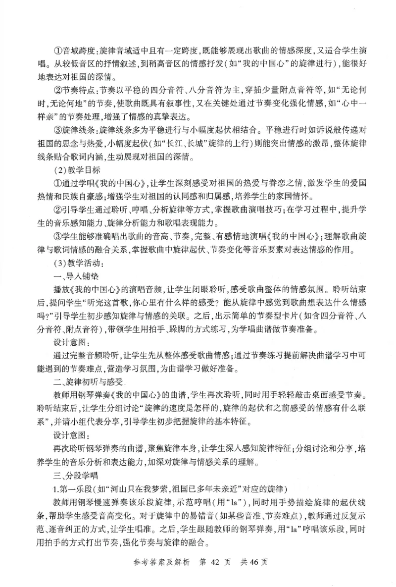 答案-小学-教育知识-卷3_教资_36🔥26上：各机构教资笔试押题汇总（西米学府汇总）_26上教资：小学押题汇总(1)_1.小学-冲刺密卷3套卷-H图（完结）