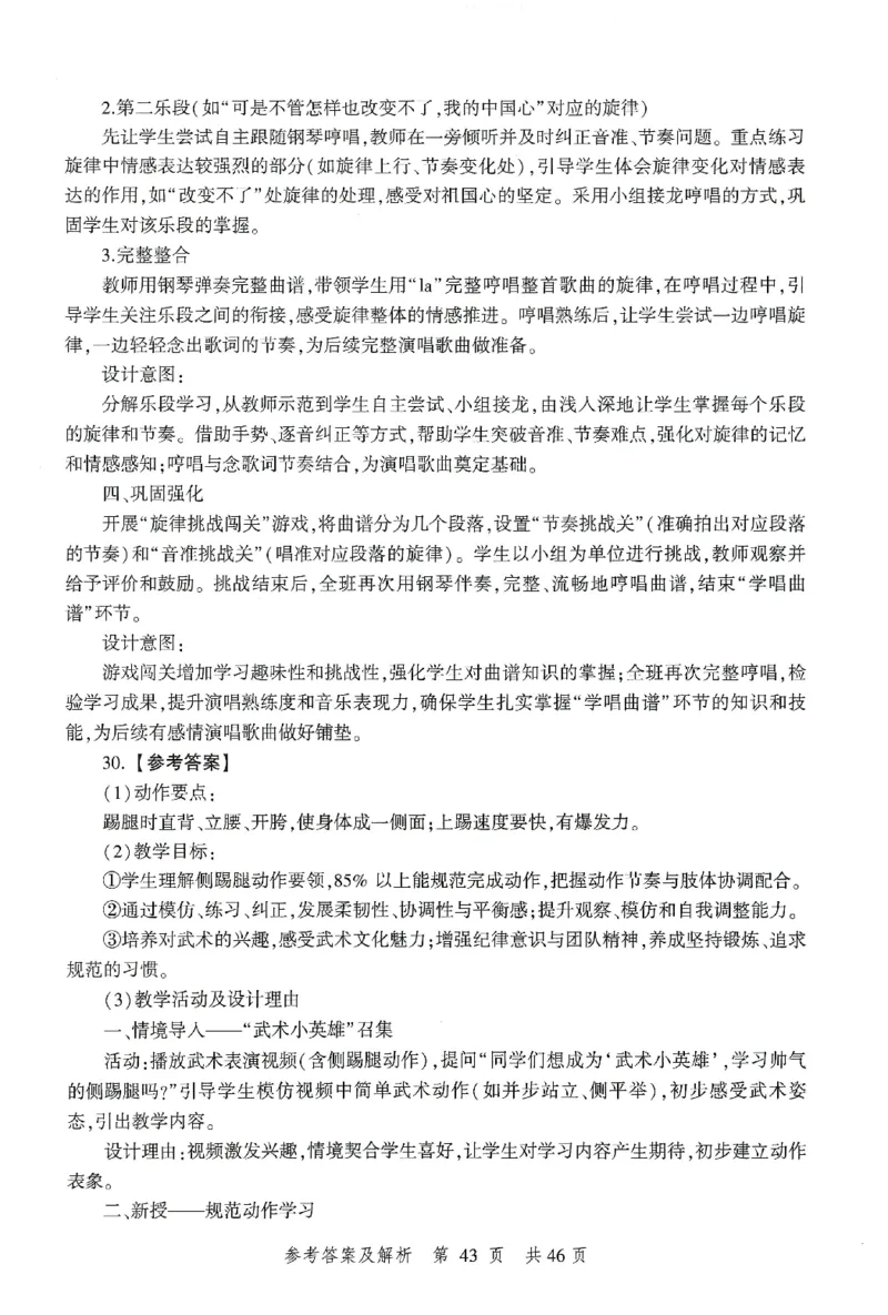 答案-小学-教育知识-卷3_教资_36🔥26上：各机构教资笔试押题汇总（西米学府汇总）_26上教资：小学押题汇总(1)_1.小学-冲刺密卷3套卷-H图（完结）