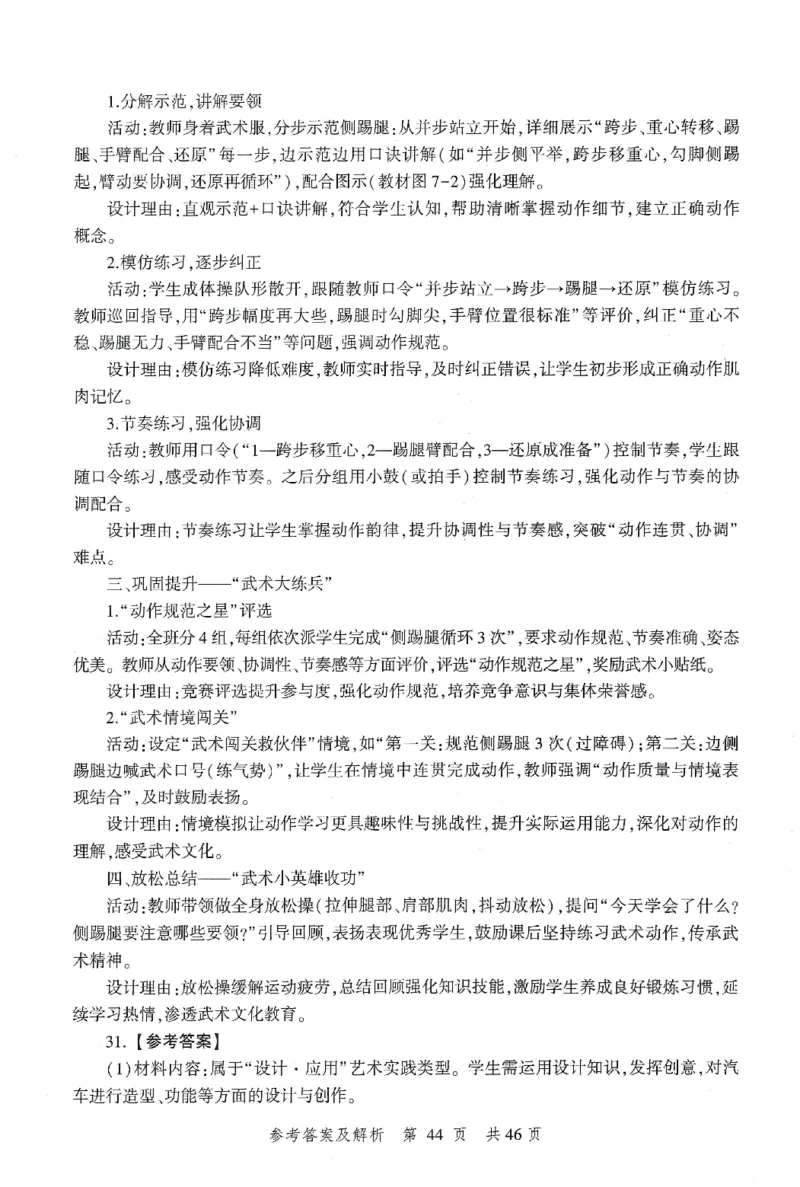 答案-小学-教育知识-卷3_教资_36🔥26上：各机构教资笔试押题汇总（西米学府汇总）_26上教资：小学押题汇总(1)_1.小学-冲刺密卷3套卷-H图（完结）