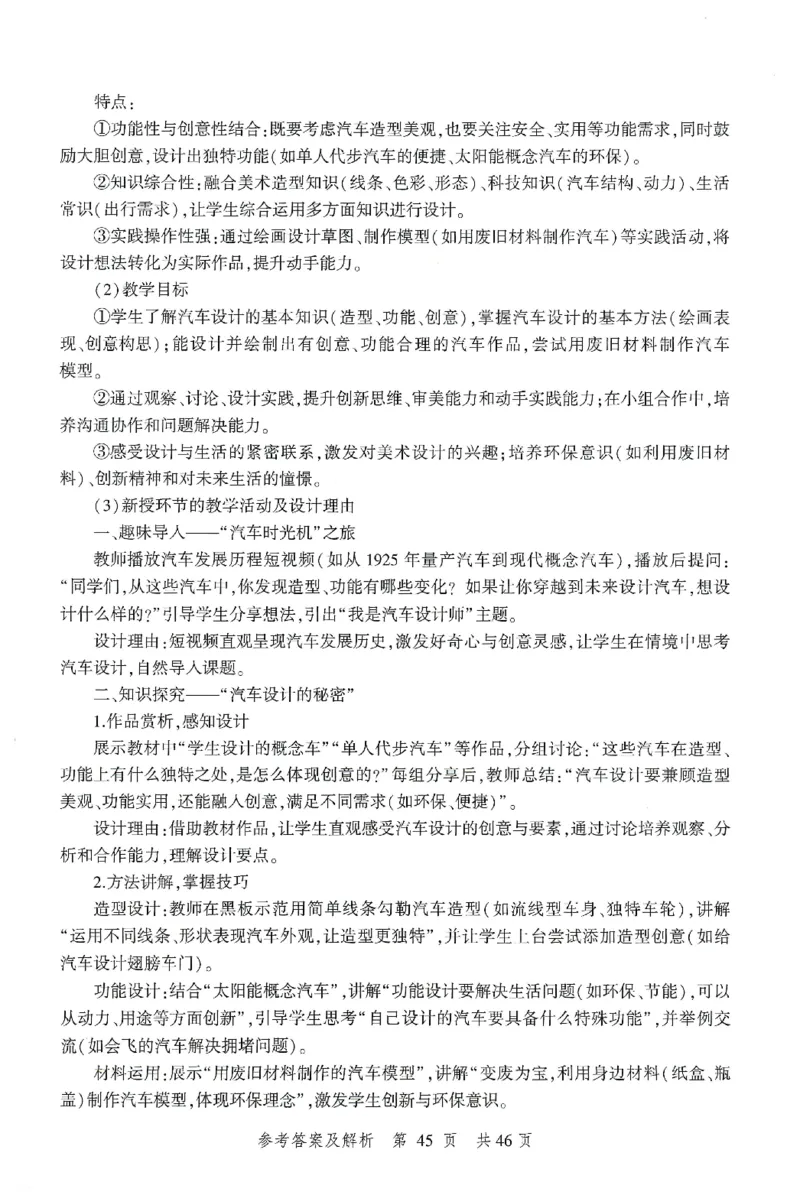 答案-小学-教育知识-卷3_教资_36🔥26上：各机构教资笔试押题汇总（西米学府汇总）_26上教资：小学押题汇总(1)_1.小学-冲刺密卷3套卷-H图（完结）