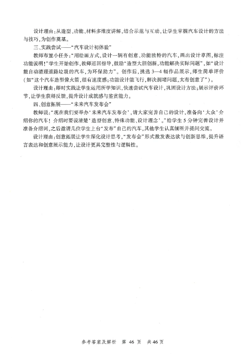 答案-小学-教育知识-卷3_教资_36🔥26上：各机构教资笔试押题汇总（西米学府汇总）_26上教资：小学押题汇总(1)_1.小学-冲刺密卷3套卷-H图（完结）