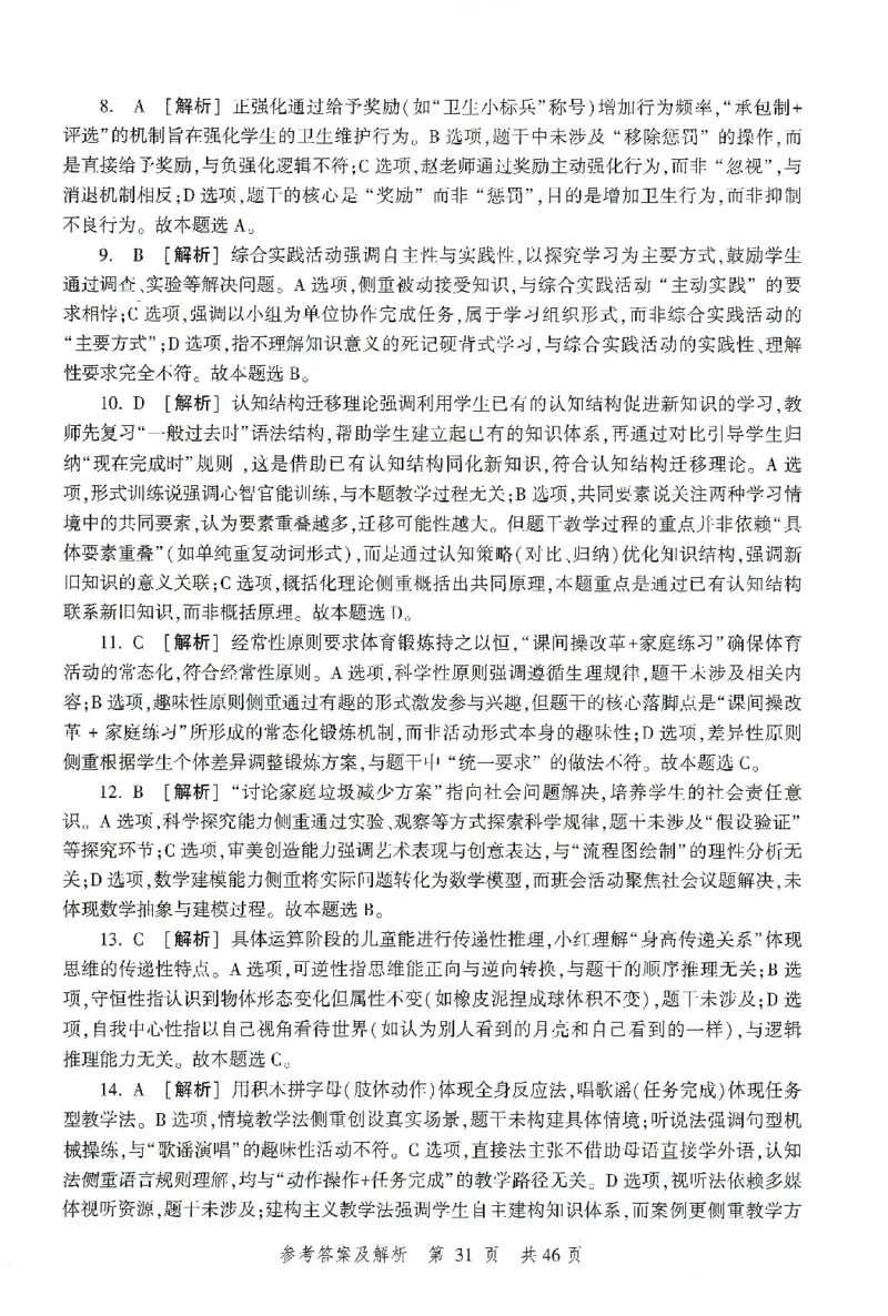 答案-小学-教育知识-卷3_教资_36🔥26上：各机构教资笔试押题汇总（西米学府汇总）_26上教资：小学押题汇总(1)_1.小学-冲刺密卷3套卷-H图（完结）