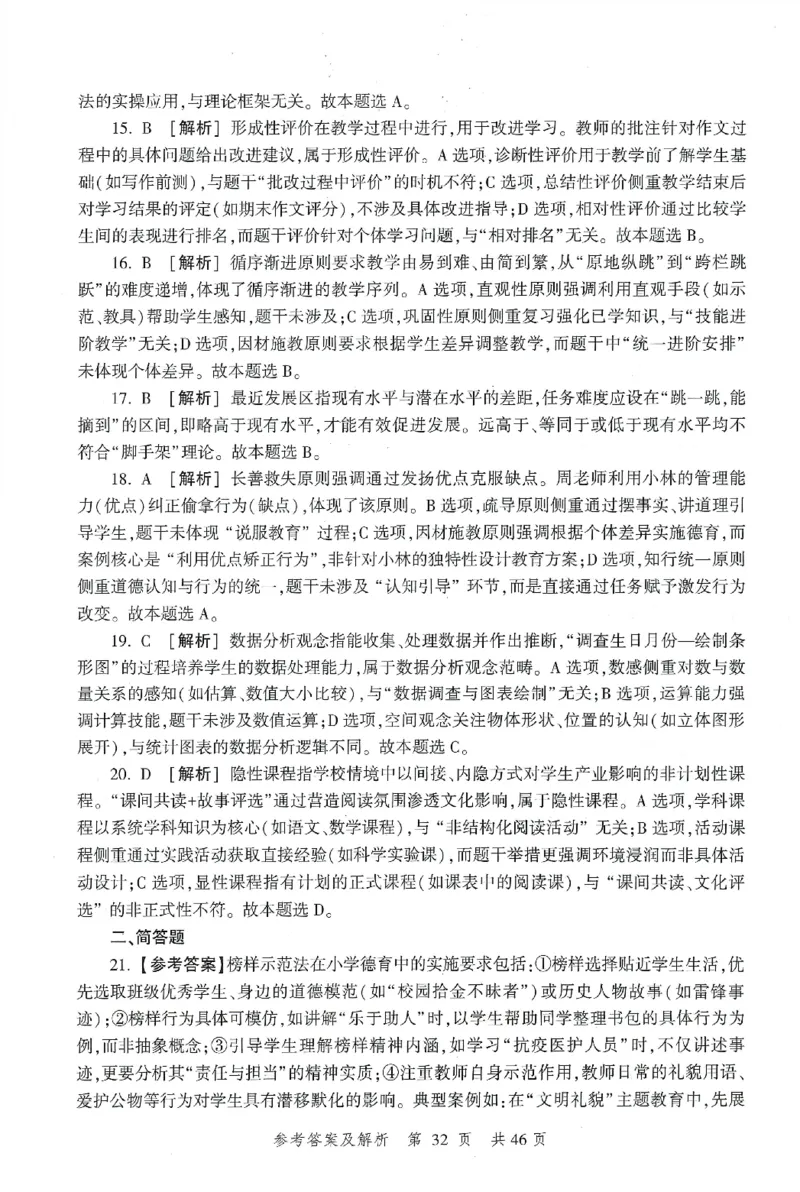答案-小学-教育知识-卷3_教资_36🔥26上：各机构教资笔试押题汇总（西米学府汇总）_26上教资：小学押题汇总(1)_1.小学-冲刺密卷3套卷-H图（完结）