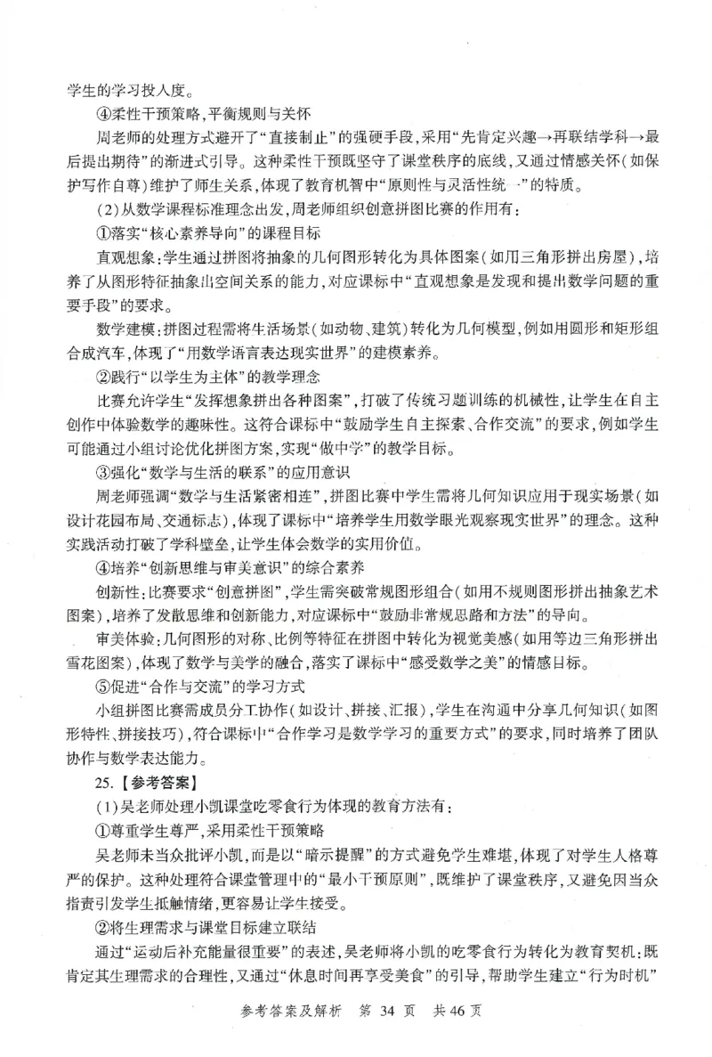 答案-小学-教育知识-卷3_教资_36🔥26上：各机构教资笔试押题汇总（西米学府汇总）_26上教资：小学押题汇总(1)_1.小学-冲刺密卷3套卷-H图（完结）
