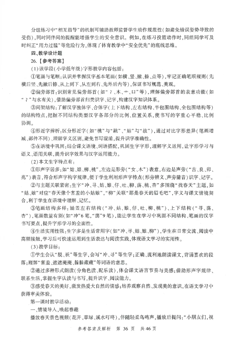 答案-小学-教育知识-卷3_教资_36🔥26上：各机构教资笔试押题汇总（西米学府汇总）_26上教资：小学押题汇总(1)_1.小学-冲刺密卷3套卷-H图（完结）