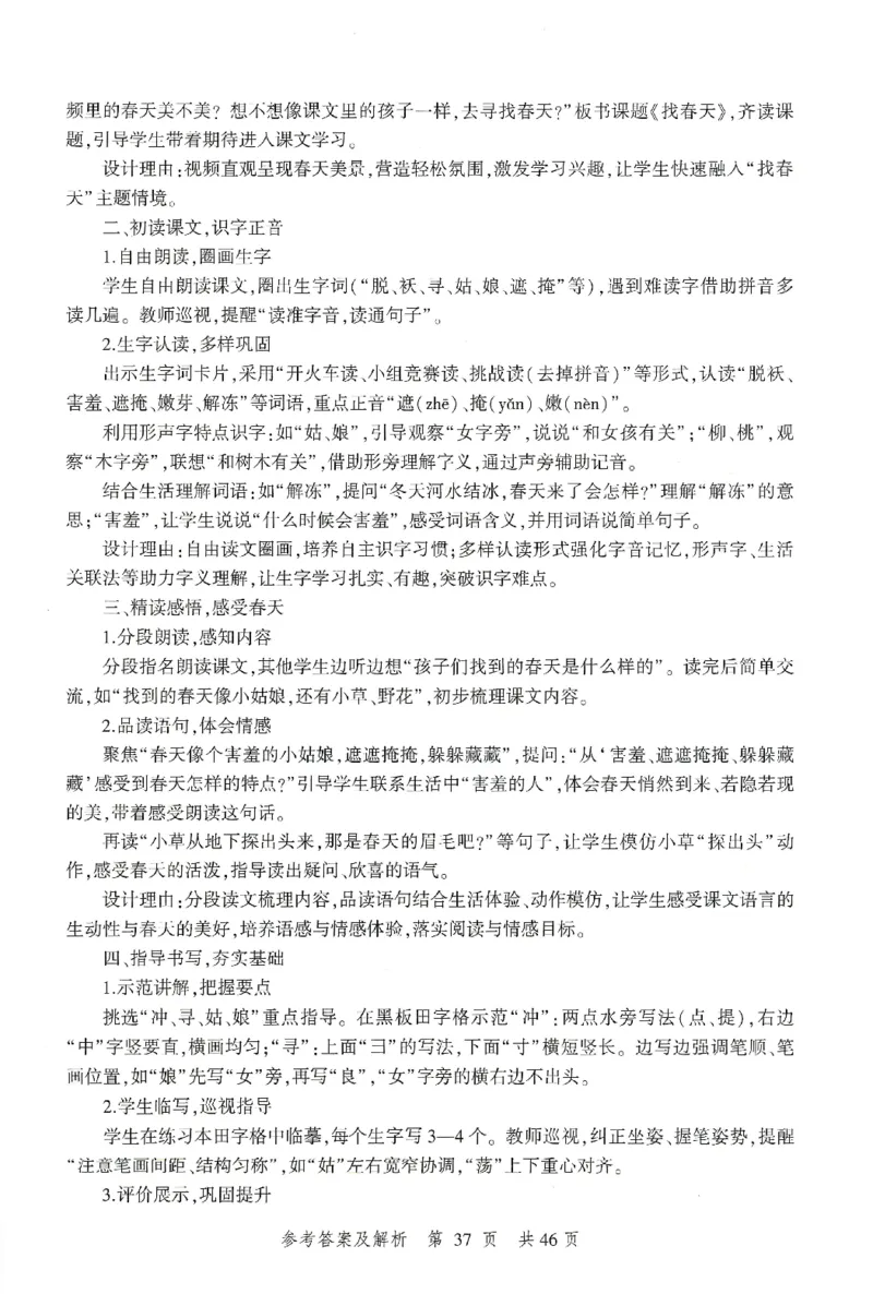 答案-小学-教育知识-卷3_教资_36🔥26上：各机构教资笔试押题汇总（西米学府汇总）_26上教资：小学押题汇总(1)_1.小学-冲刺密卷3套卷-H图（完结）