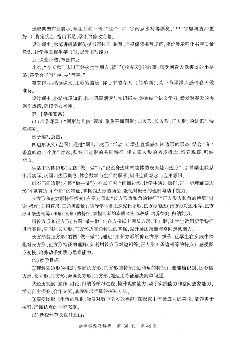 答案-小学-教育知识-卷3_教资_36🔥26上：各机构教资笔试押题汇总（西米学府汇总）_26上教资：小学押题汇总(1)_1.小学-冲刺密卷3套卷-H图（完结）