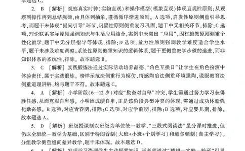 答案-小学-教育知识-卷3_教资_36🔥26上：各机构教资笔试押题汇总（西米学府汇总）_26上教资：小学押题汇总(1)_1.小学-冲刺密卷3套卷-H图（完结）