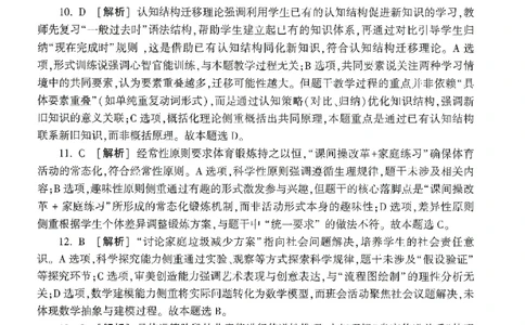 答案-小学-教育知识-卷3_教资_36🔥26上：各机构教资笔试押题汇总（西米学府汇总）_26上教资：小学押题汇总(1)_1.小学-冲刺密卷3套卷-H图（完结）
