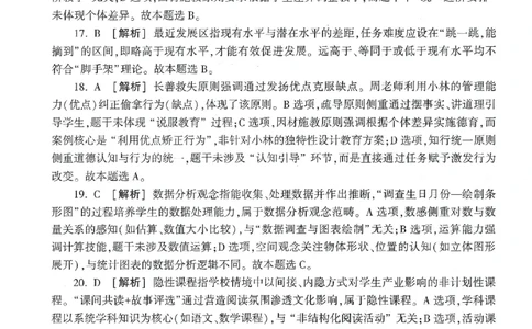 答案-小学-教育知识-卷3_教资_36🔥26上：各机构教资笔试押题汇总（西米学府汇总）_26上教资：小学押题汇总(1)_1.小学-冲刺密卷3套卷-H图（完结）