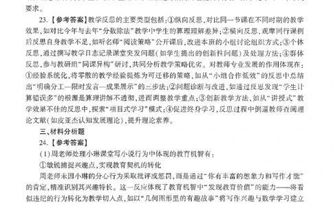 答案-小学-教育知识-卷3_教资_36🔥26上：各机构教资笔试押题汇总（西米学府汇总）_26上教资：小学押题汇总(1)_1.小学-冲刺密卷3套卷-H图（完结）