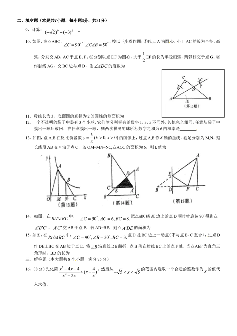 2012年河南省中考数学试题及答案_中考真题_2.数学中考真题2015-2024年_地区卷_河南中考数学08-23（河南省统一试卷）