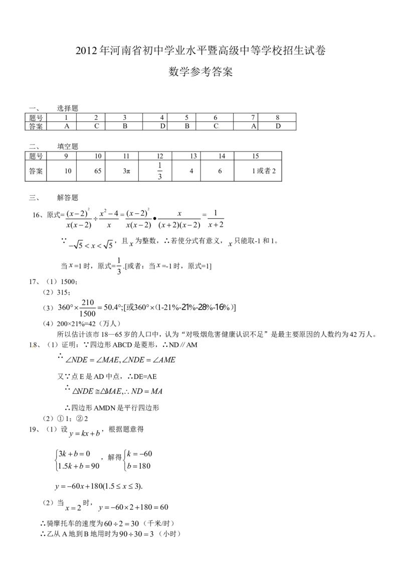 2012年河南省中考数学试题及答案_中考真题_2.数学中考真题2015-2024年_地区卷_河南中考数学08-23（河南省统一试卷）