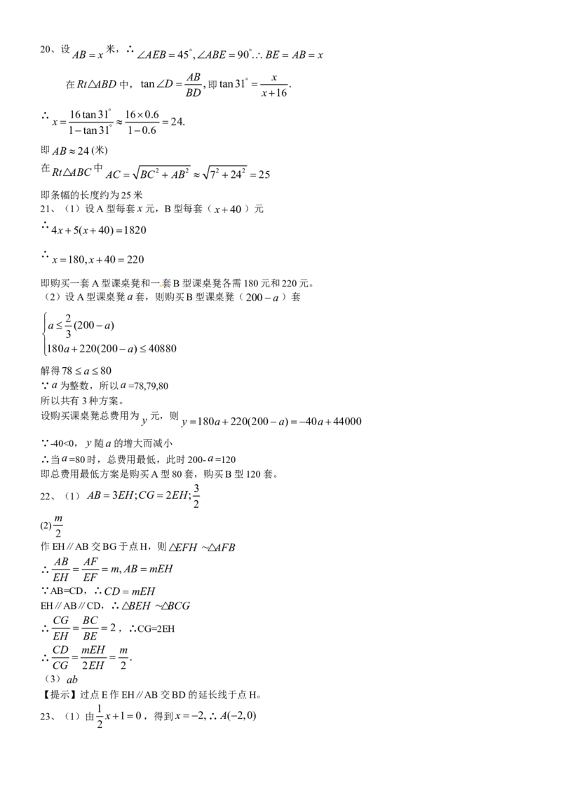 2012年河南省中考数学试题及答案_中考真题_2.数学中考真题2015-2024年_地区卷_河南中考数学08-23（河南省统一试卷）