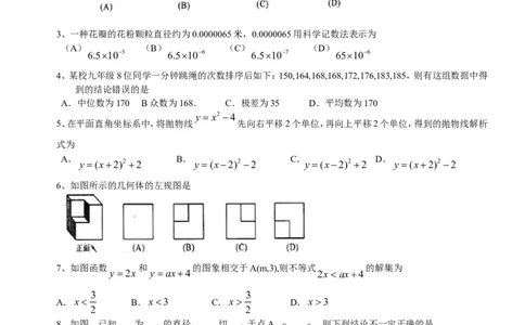 2012年河南省中考数学试题及答案_中考真题_2.数学中考真题2015-2024年_地区卷_河南中考数学08-23（河南省统一试卷）