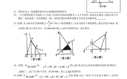 2012年河南省中考数学试题及答案_中考真题_2.数学中考真题2015-2024年_地区卷_河南中考数学08-23（河南省统一试卷）
