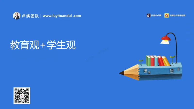 2.15科一教育观+学生观模板(1)_4-教培资料-26年最新资料-同步更新_小学教资_0325上急救班卢姨（小学科一科二）_25上小学科一急救班_03科一课件_10小时急救课件