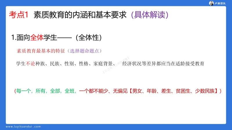 2.15科一教育观+学生观模板(1)_4-教培资料-26年最新资料-同步更新_小学教资_0325上急救班卢姨（小学科一科二）_25上小学科一急救班_03科一课件_10小时急救课件