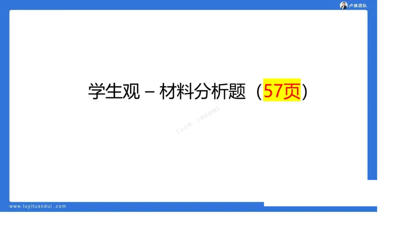 2.15科一教育观+学生观模板(1)_4-教培资料-26年最新资料-同步更新_小学教资_0325上急救班卢姨（小学科一科二）_25上小学科一急救班_03科一课件_10小时急救课件