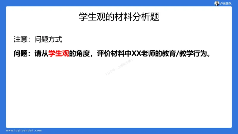 2.15科一教育观+学生观模板(1)_4-教培资料-26年最新资料-同步更新_小学教资_0325上急救班卢姨（小学科一科二）_25上小学科一急救班_03科一课件_10小时急救课件
