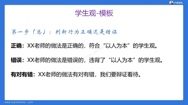2.15科一教育观+学生观模板(1)_4-教培资料-26年最新资料-同步更新_小学教资_0325上急救班卢姨（小学科一科二）_25上小学科一急救班_03科一课件_10小时急救课件