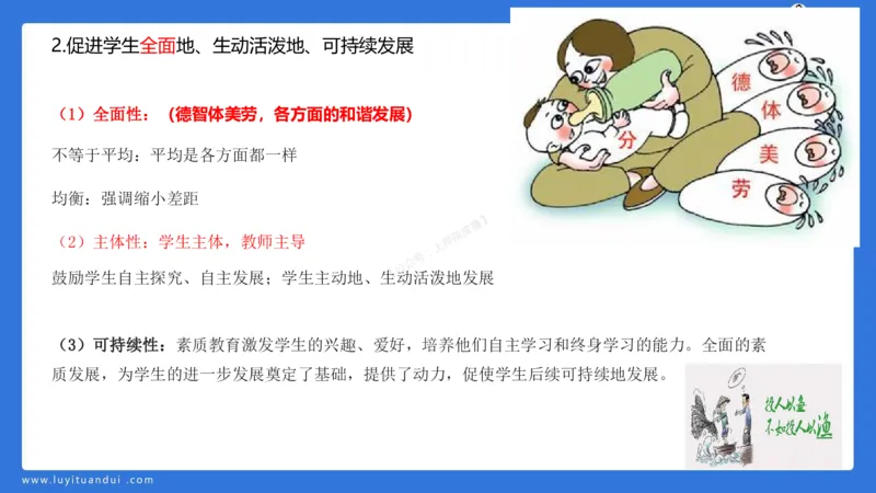 2.15科一教育观+学生观模板(1)_4-教培资料-26年最新资料-同步更新_小学教资_0325上急救班卢姨（小学科一科二）_25上小学科一急救班_03科一课件_10小时急救课件