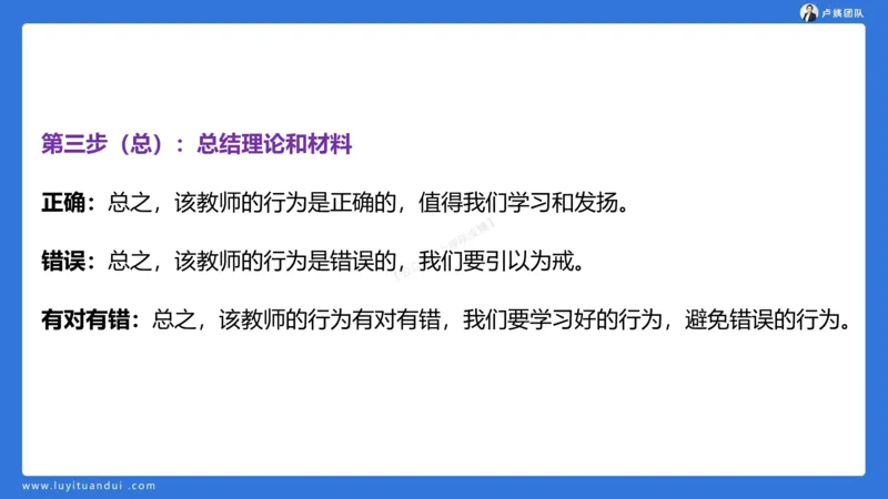 2.15科一教育观+学生观模板(1)_4-教培资料-26年最新资料-同步更新_小学教资_0325上急救班卢姨（小学科一科二）_25上小学科一急救班_03科一课件_10小时急救课件