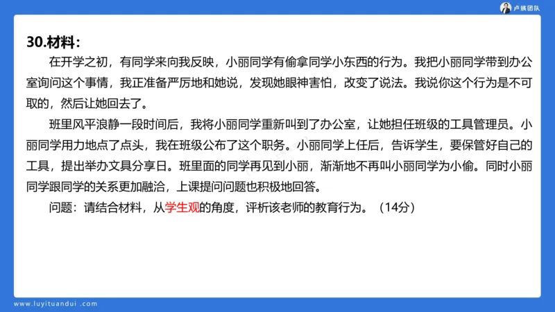 2.15科一教育观+学生观模板(1)_4-教培资料-26年最新资料-同步更新_小学教资_0325上急救班卢姨（小学科一科二）_25上小学科一急救班_03科一课件_10小时急救课件