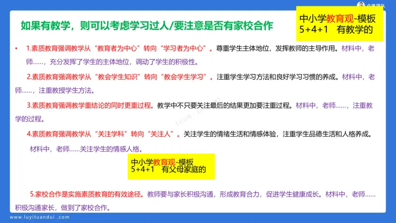 2.15科一教育观+学生观模板(1)_4-教培资料-26年最新资料-同步更新_小学教资_0325上急救班卢姨（小学科一科二）_25上小学科一急救班_03科一课件_10小时急救课件
